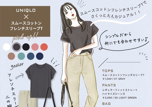 楽なのに手抜きに見えない ユニクロ Tシャツ で垢抜ける夏のきれいめカジュアルコーデ モデルプレス 楽なのに手抜きに見えない ユニクロ Tシャツ で垢抜ける夏のきれいめカジュアルコーデ モデルプレス