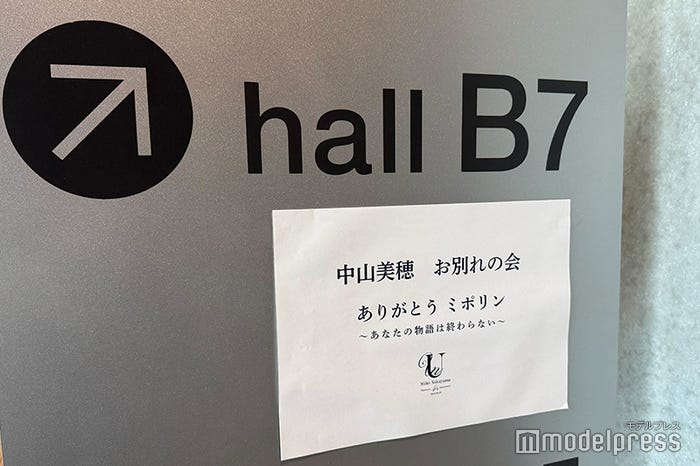 「中山美穂 お別れの会」(C)モデルプレス