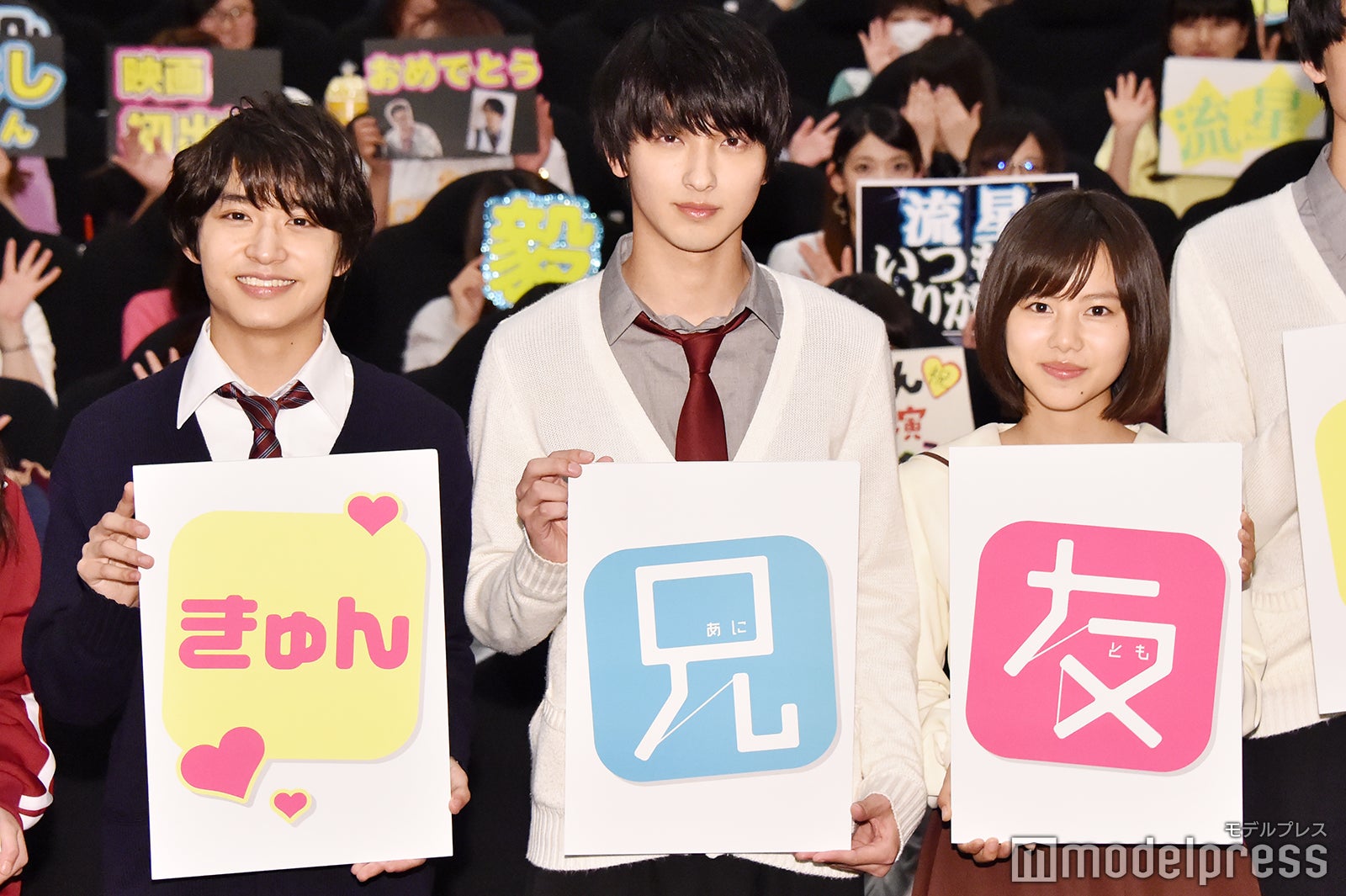 松岡広大、横浜流星、松風理咲（C）モデルプレス