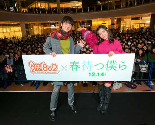 土屋太鳳&小関裕太の役作りがすごい “聖地巡礼”に「土砂降りの中練習」…エピソード披露で1500人熱狂<春待つ僕ら>