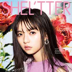 『SHEL’TTER Vol.49 SPRING 2019』（3月4日発売、バロックジャパンリミテッド）表紙：齋藤飛鳥／提供画像