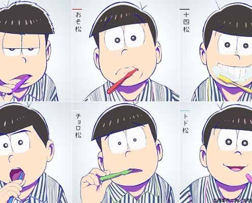 松野家6つ子「このドラマ、俺たち出た方がいいんじゃね」 バイプレイヤーズ×おそ松さんコラボ実現<コメント到着>