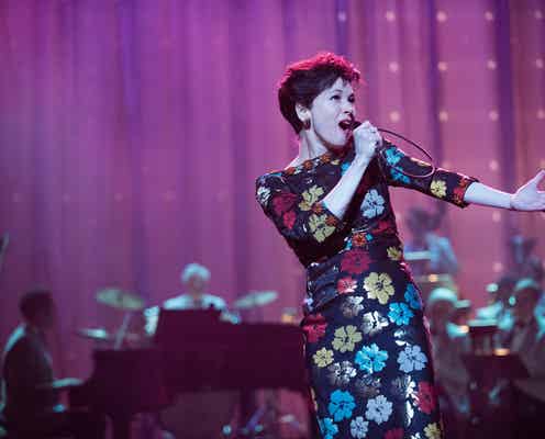 「ジュディ 虹の彼方に」レニー・ゼルウィガー、主演女優賞受賞<第92回アカデミー賞>