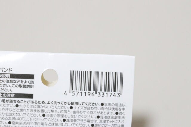 セリアのふんわりヘアバンドのバーコード