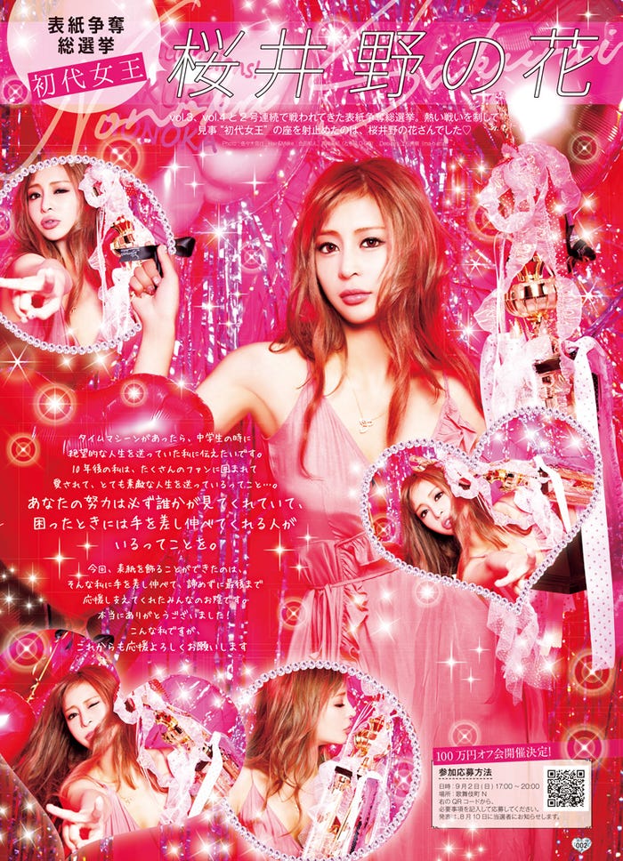 「小悪魔ageha」9月号(VENUS、8月1日発売)誌面より