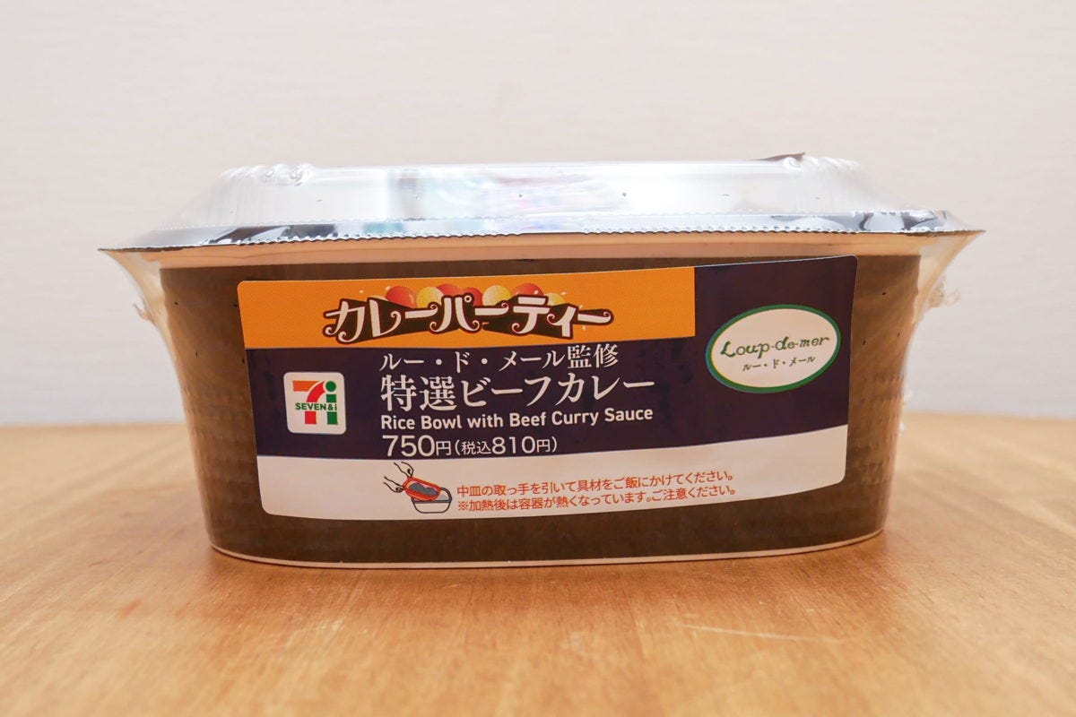 ルー・ド・メール監修　特選ビーフカレー