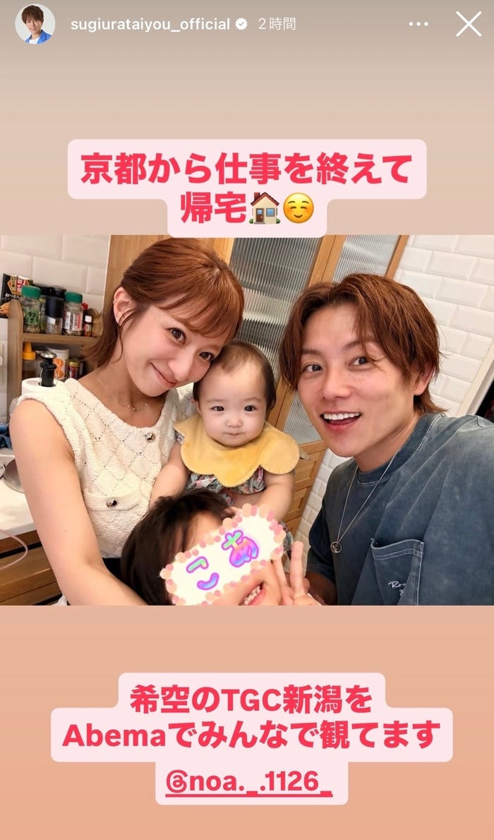 杉浦太陽Instagramストーリーズより