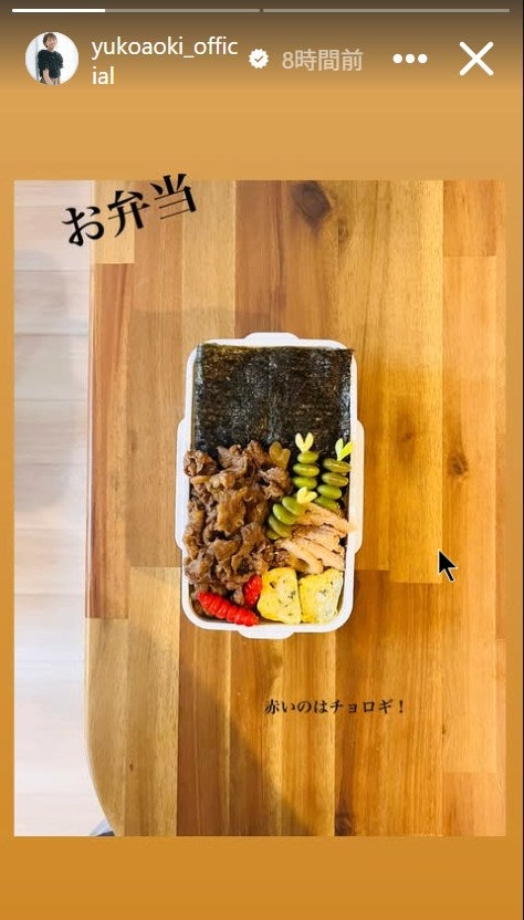 青木裕子Instagramストーリーズより