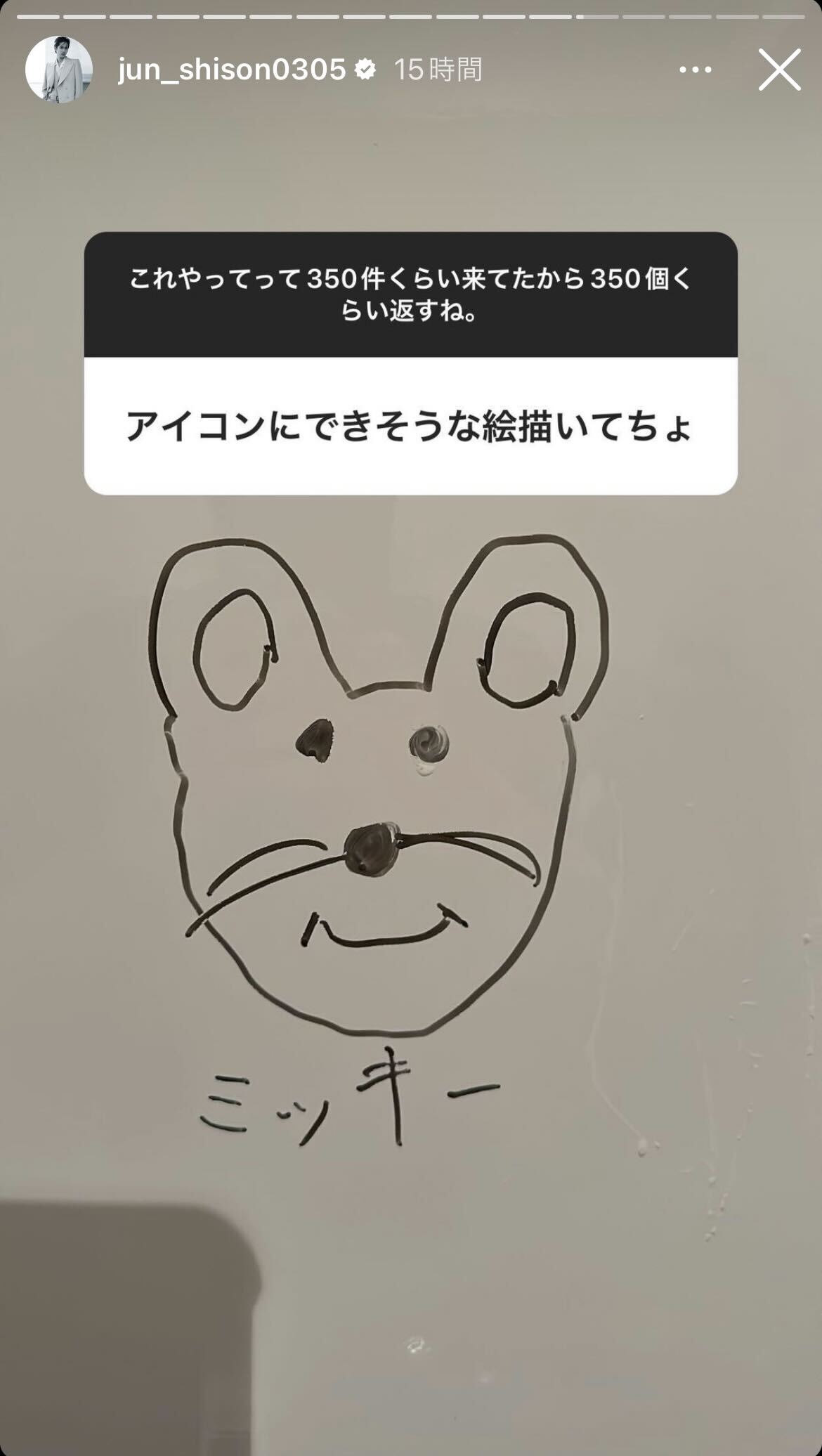 志尊淳Instagramストーリーズより