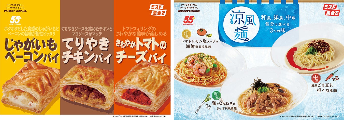 ミスドゴハンの春夏メニュー／提供素材