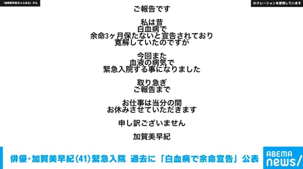 俳優・加賀美早紀（41）緊急入院 過去に「白血病で余命3カ月宣告」公表 当面の間活動休止