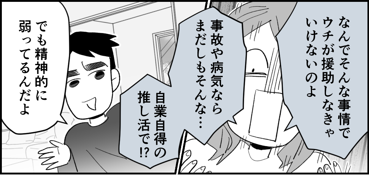 【全10話】「妹に投げ銭をカンパしたい」と言い出した夫。しばらく私の給料だけで暮らすって正気？2-1-1