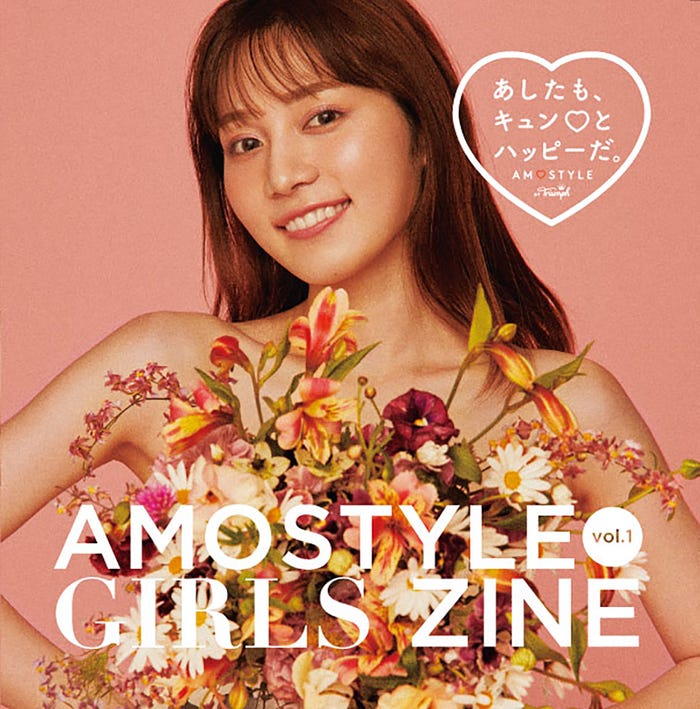 古川優香「AMOSTYLE GIRLS ZINE」表紙(提供写真)