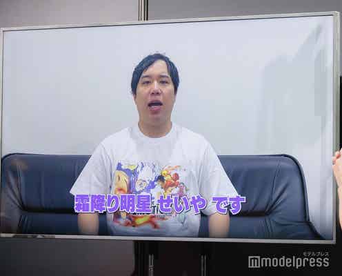 野田クリスタル、欠席の霜降り明星せいやに困惑「現場に来ないからってやりたい放題じゃないか」