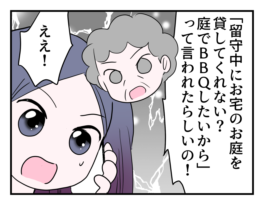 【ズーズーシー！2万で車かして？】祖母の友人パンチ効いてる！非常識すぎ＜第18話＞#4コマ母道場