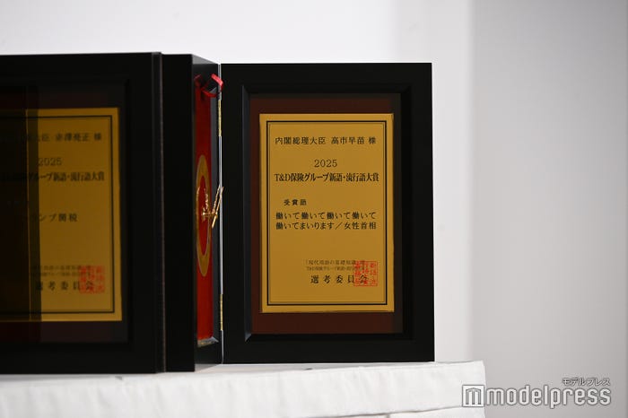 「2025 T&D保険グループ新語・流行語大賞」の様子(C)モデルプレス