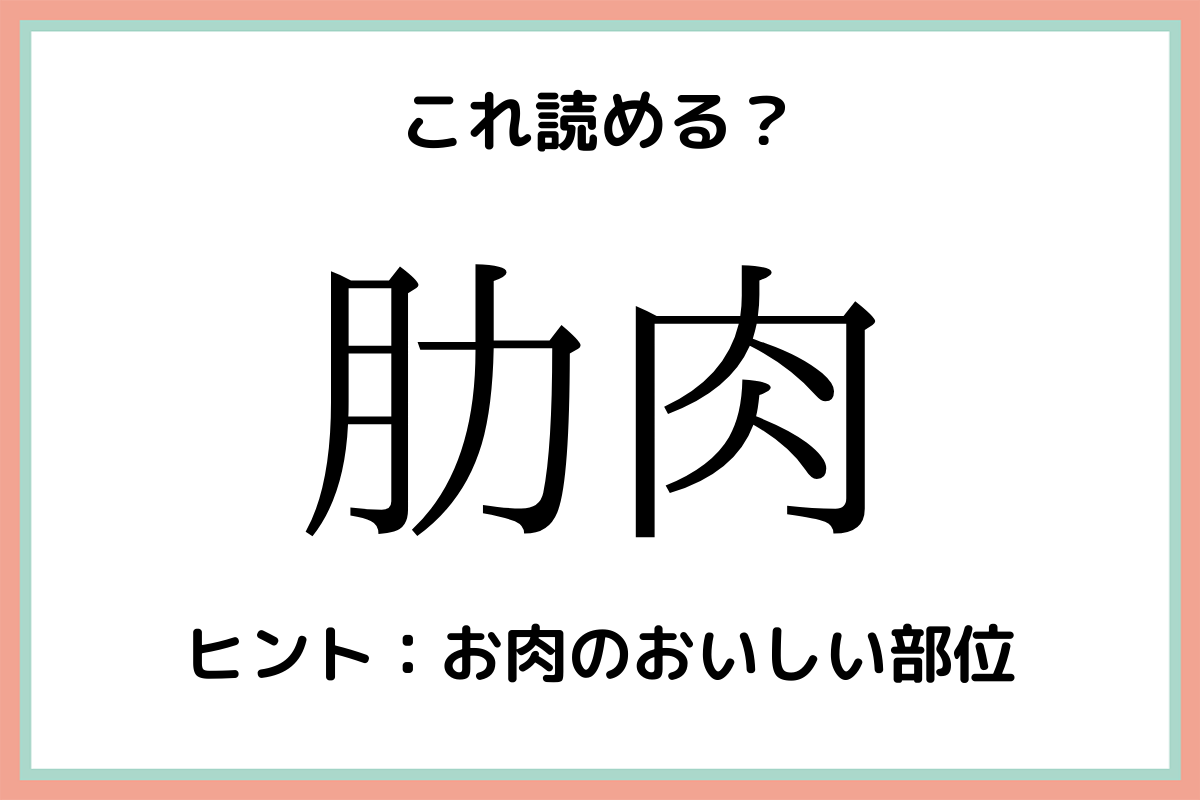 態々 たいたい 意外と読めない 難読漢字 4選 モデルプレス