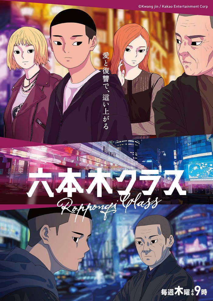 原作者・チョ・グァンジン『六本木クラス』 メインビジュアルバージョンのイラスト(C)Kwang jin/tv asahi