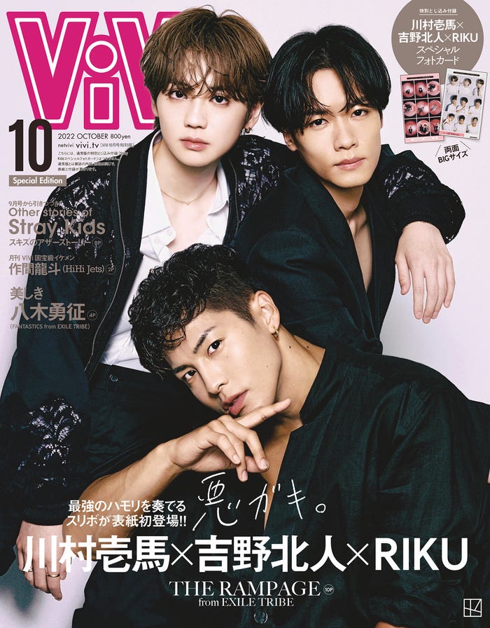 「ViVi」10月号(8月23日発売)特別版表紙:(左上から時計回りに)吉野北人、川村壱馬、RIKU(画像提供:講談社)