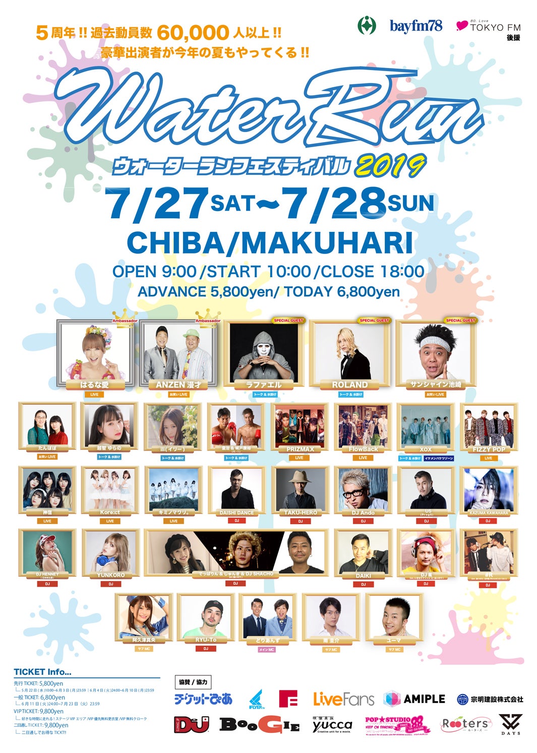 Full Lineup／画像提供：Water Run Festival 2019運営事務局