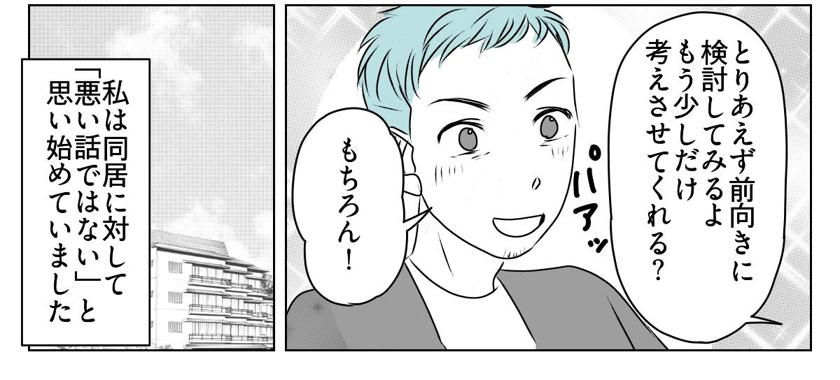 夫から義母との同居を提案された 1_3_3