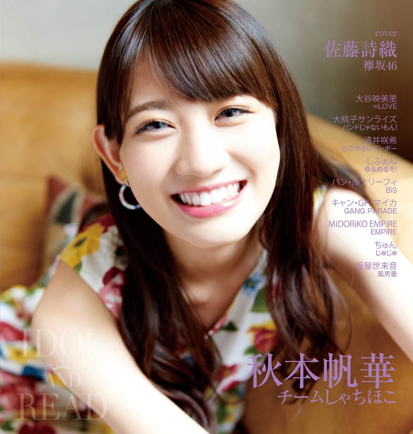 裏表紙の秋本帆華／提供画像