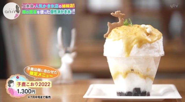 【奈良】かき氷の名店から新店誕生！他では食べられないメニューに注目♡