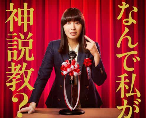 広瀬アリス、日テレドラマ初主演 自身初の教師役でイメージ一新「感慨深いです」【なんで私が神説教】