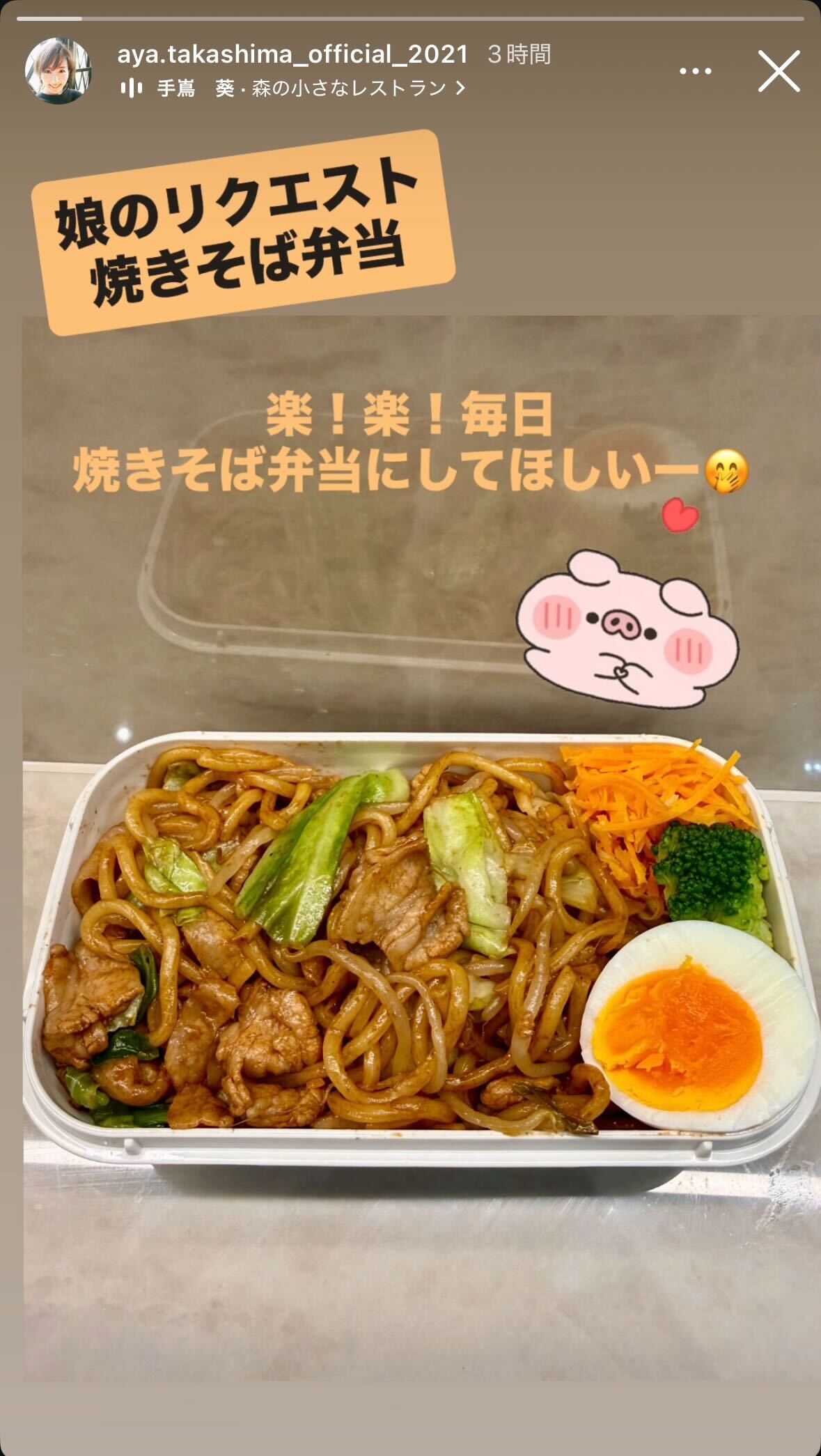 高島彩Instagramストーリーズより