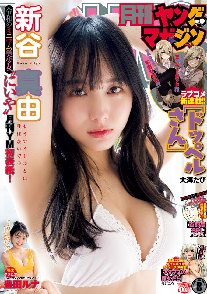 「月刊ヤングマガジン」8号 表紙:新谷真由(C)Takeo Dec. /ヤングマガジン