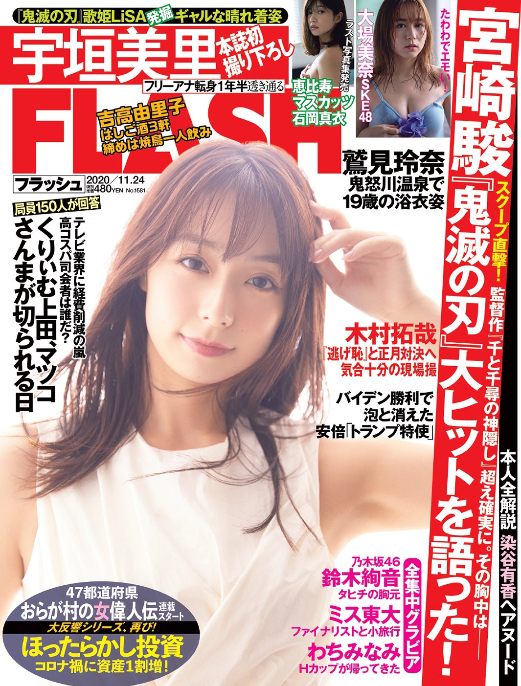 宇垣 美里 雑誌 オファー 表紙