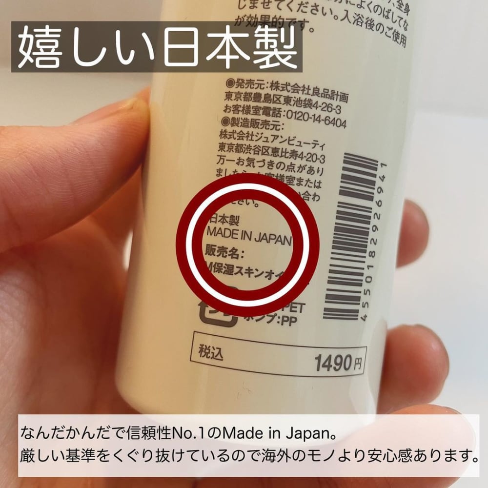 無印良品の「3種の植物オイルボディオイル」