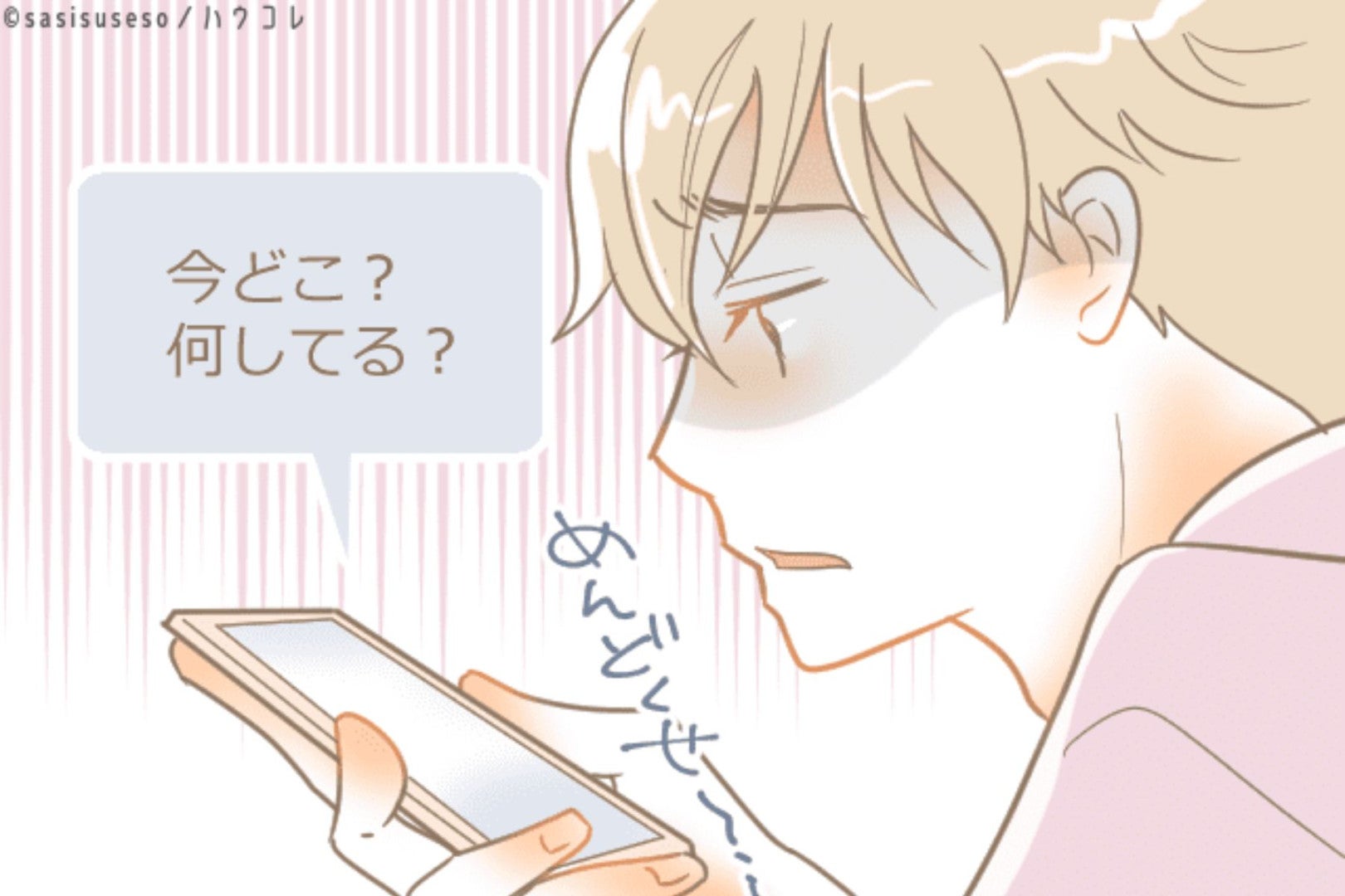 「ストレスでしかない」実は男性が「ウザい」と感じている女性の心配事とは