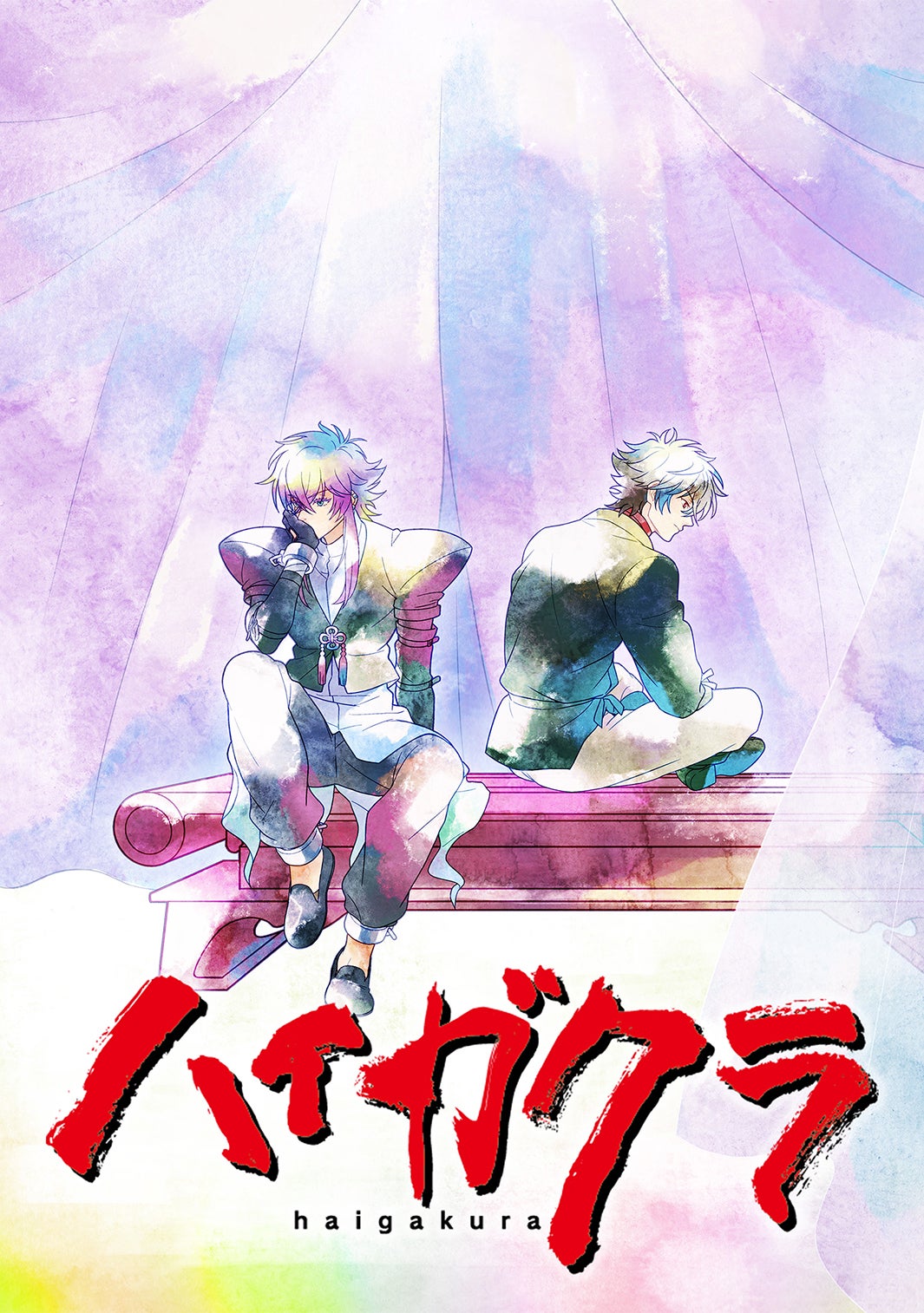 『ハイガクラ』（C）高山しのぶ・一迅社／ハイガクラ製作委員会