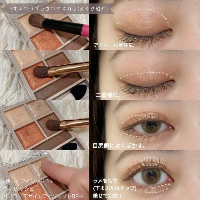 2022　メイク　垢抜け　ビューティー　美容　コスメ　メイク方法　メイク法　メイクテク　テクニック　やり方　人気　トレンド　今年　おすすめ　オススメ　垢抜けメイク　オレンジブラウンマスカラ　アイメイク　マスカラ　オレンジブラウン　アイシャドウ　オレンジ系　ブラウン系