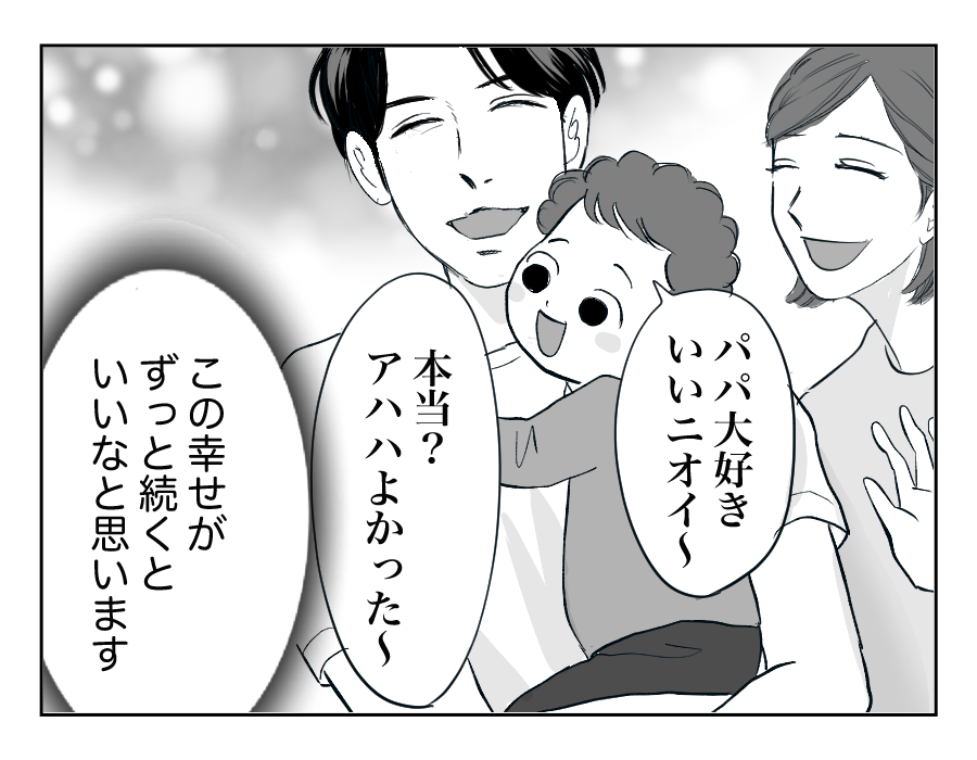 【全16話】住んでる家は「俺の家」⁉︎勝手に義両親を呼び寄せないで!16-4