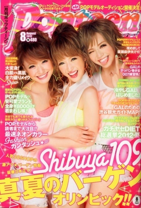 麻伊夫の特集が組まれた「Popteen」8月号(角川春樹事務所、2012年6月30日発売)表紙:みずきてぃ、くみっきー、まいまい