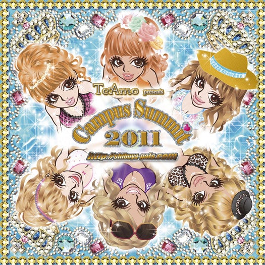 「Campus Summit 2011」（7月20日発売）