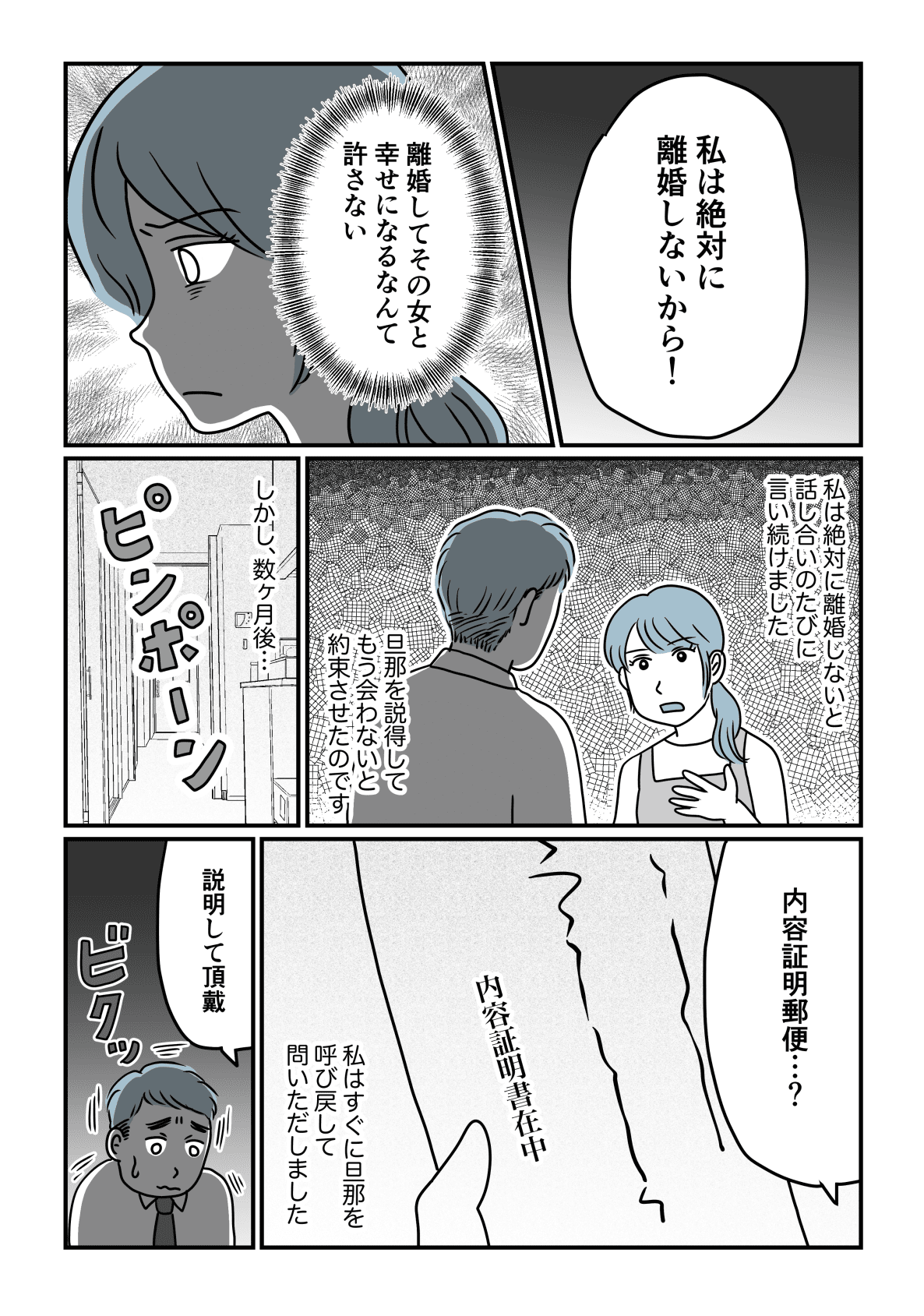新連載 決められない男 旦那の不倫相手が 既婚と知らずに騙された と主張してきて 第1話 まんが モデルプレス