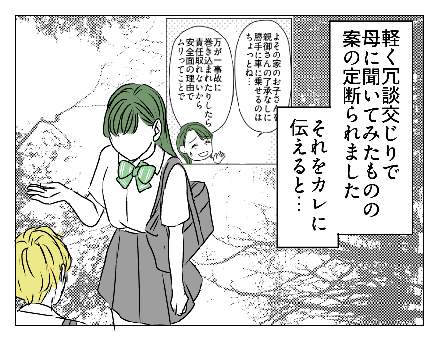 高2娘のイケメン彼氏　11_1
