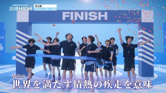 「応援-HIGH 〜夢のスタートライン〜」(提供写真)