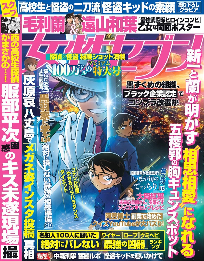 「名探偵コナン」特別付録“表紙風”両面シート（C）2024 青山剛昌／名探偵コナン製作委員会（C）青山剛昌／小学館 少年サンデー連載中