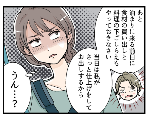 【「ヨメ教育よ」義オバ暴走!】今日だけじゃなく明日も?料理の準備まで!?<第5話>#4コマ母道場