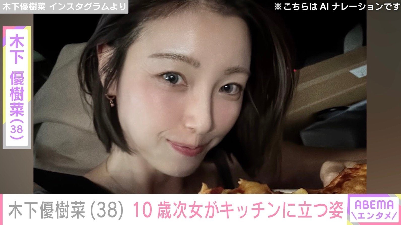 木下優樹菜さん（38）、10歳次女がキッチンに立つ姿公開「ヤンクミ登場曲 口ずさむのやめて」