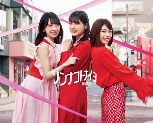 日向坂46、新曲「ソンナコトナイヨ」ジャケット写真公開