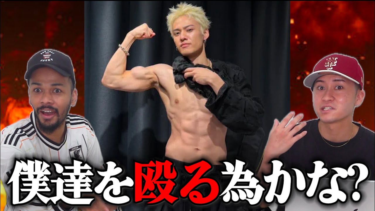 ステゴロパンチャーズ、コムドット・ひゅうがの筋トレに触れる