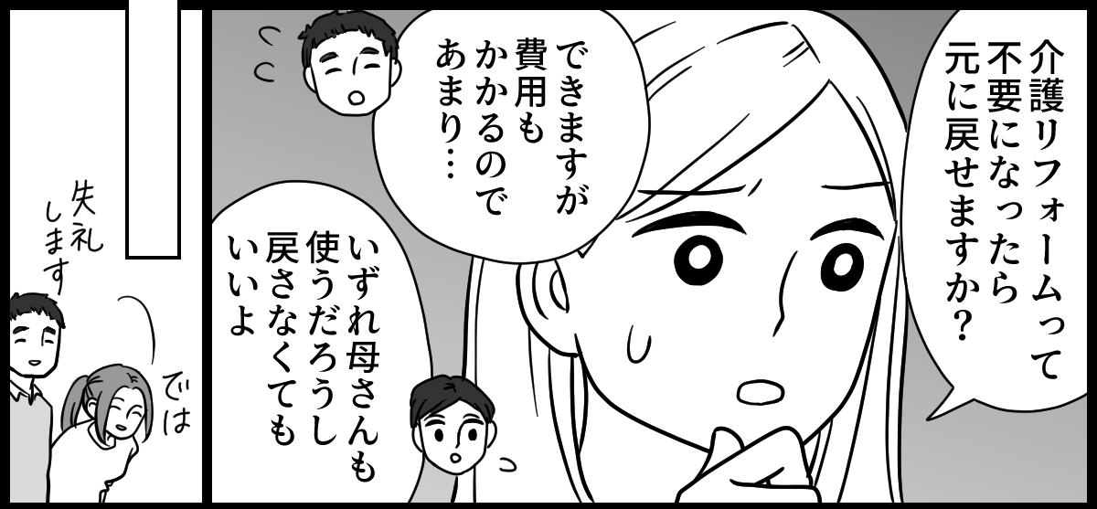 介護リフォームが嫌