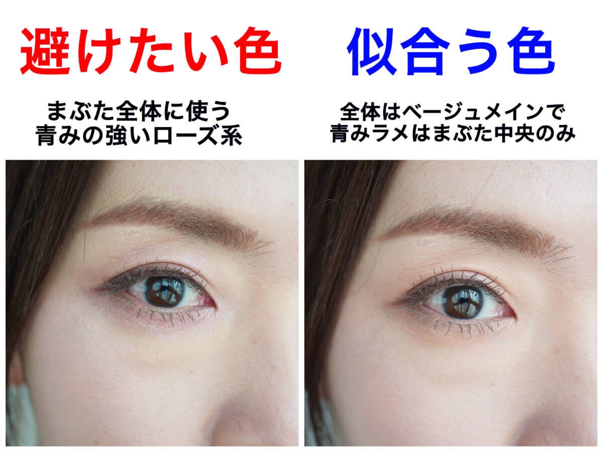 避けたい青みの強いローズ系と似合うベージュメインのアイメイク比較