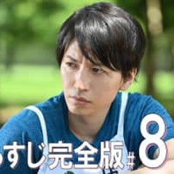 ついに元春に愛を告白した澪!断ろうとする元春の言葉をふさぐように、澪は唇を重ね…