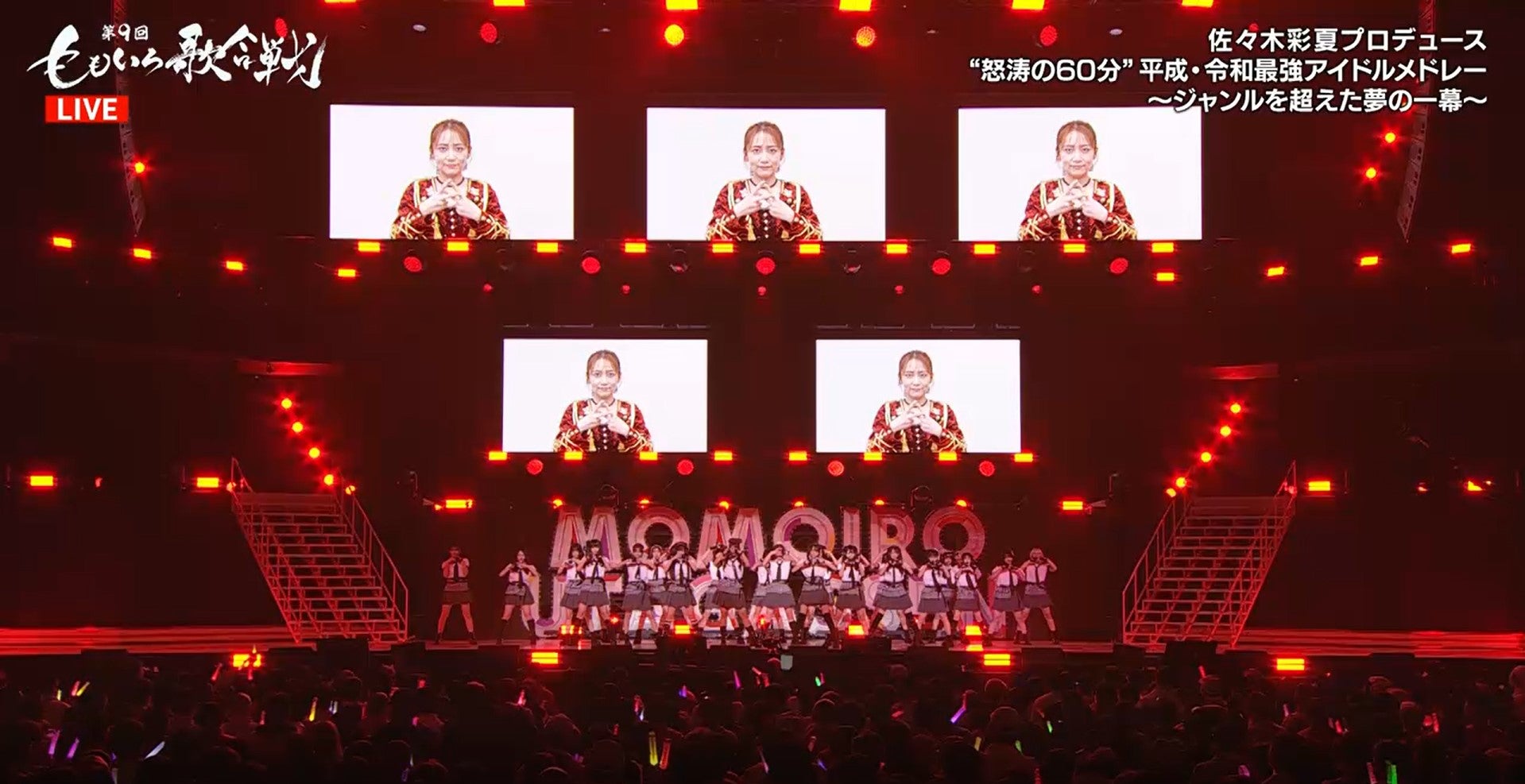 高橋みなみの掛け声で「RIVER」スタート ももクロ百田夏菜子の「とくべちゅ、して」令和アイドルメドレーで豪華コラボ【第9回ももいろ歌合戦】